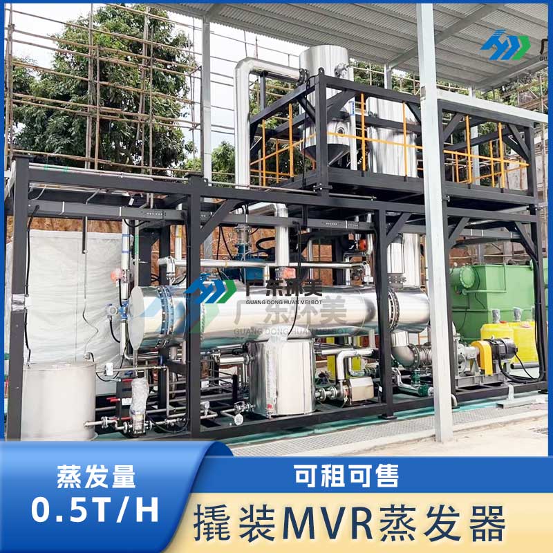 0.5T/H 撬装模块MVR