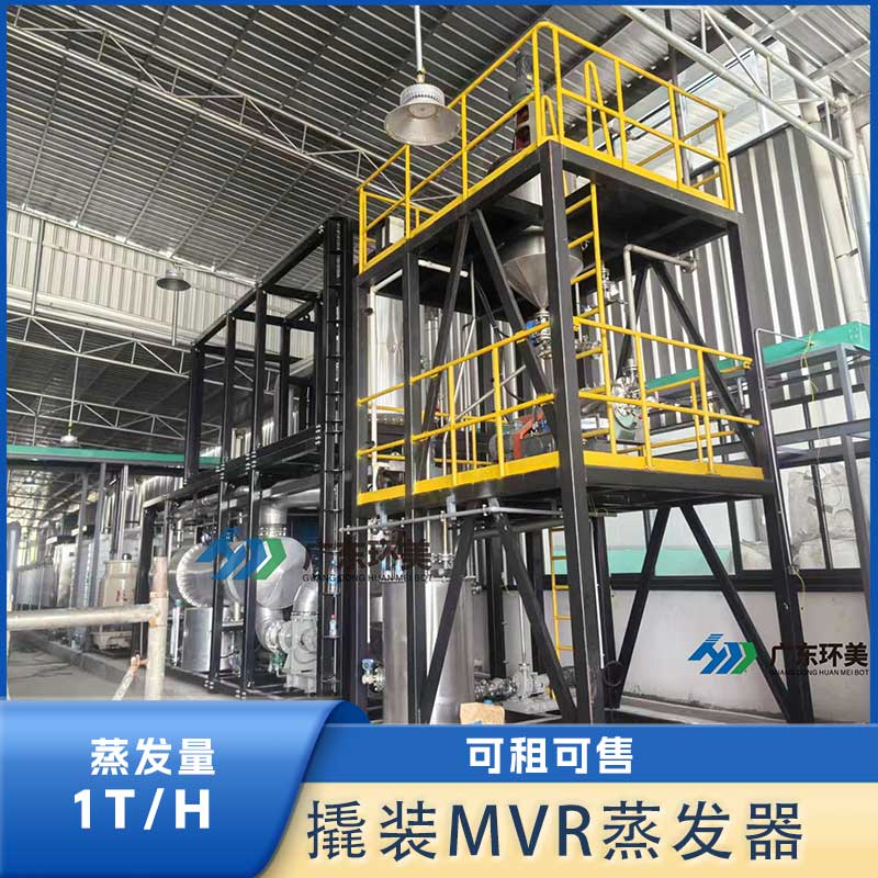 1T/H 撬装模块MVR