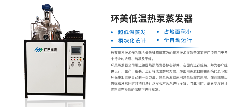 低温热泵蒸发器