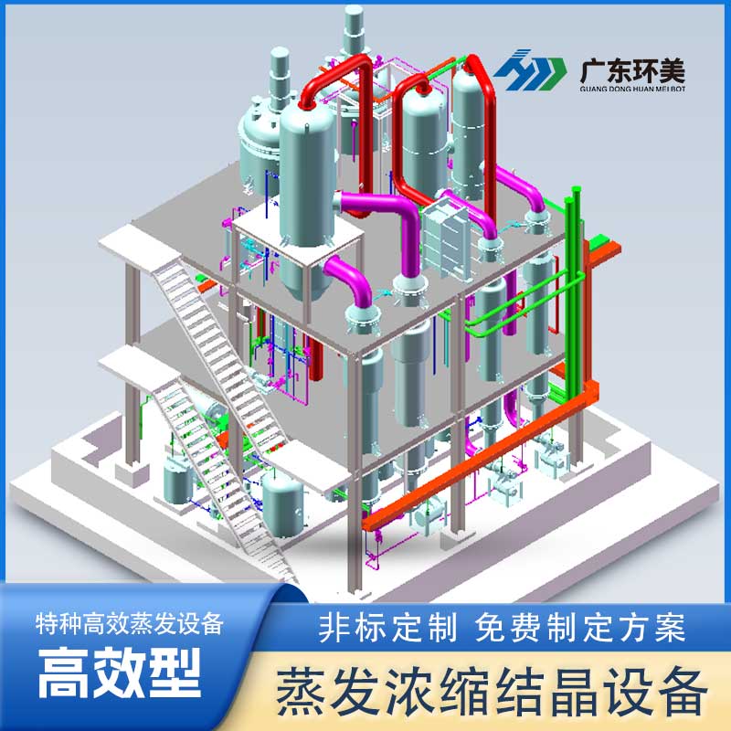 钛材多效蒸发器