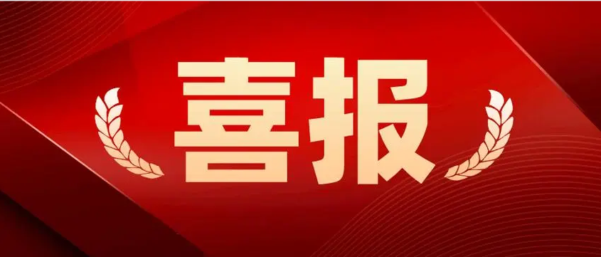 喜报丨祝贺广东环美入选“广东省创新型中小企业”名单