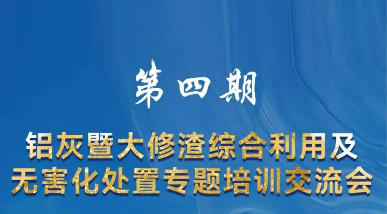 铝灰资源化利用高盐废水处理，如何髙效蒸发结晶制取结晶精炼盐