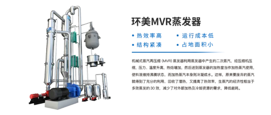 应用广泛的MVR高盐废水蒸发器流程