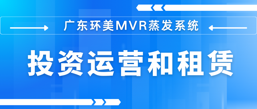 如何降低工业废水处理运营成本？