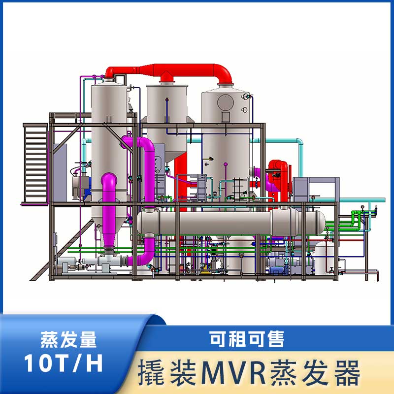 10T/H 撬装模块MVR