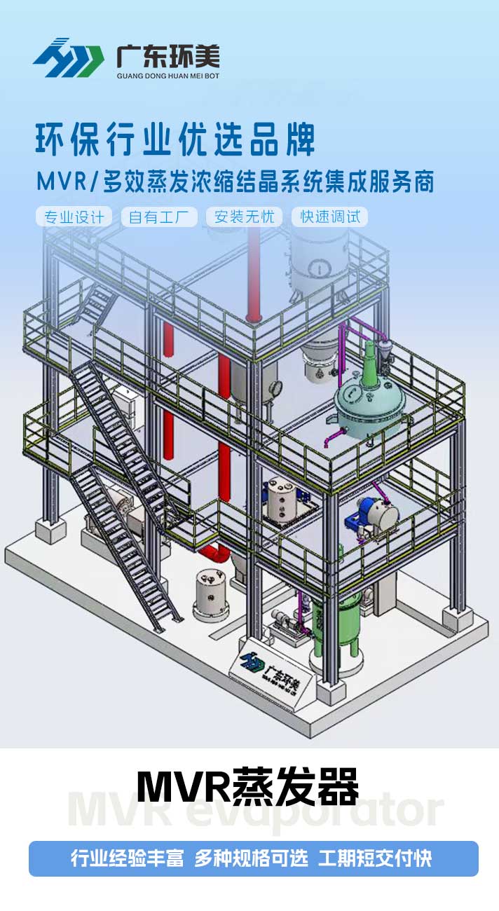 煤化工废水mvr蒸发系统