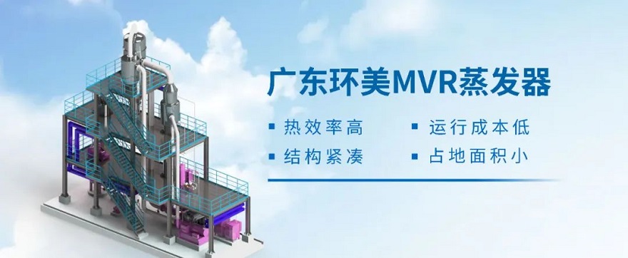 mvr蒸发器