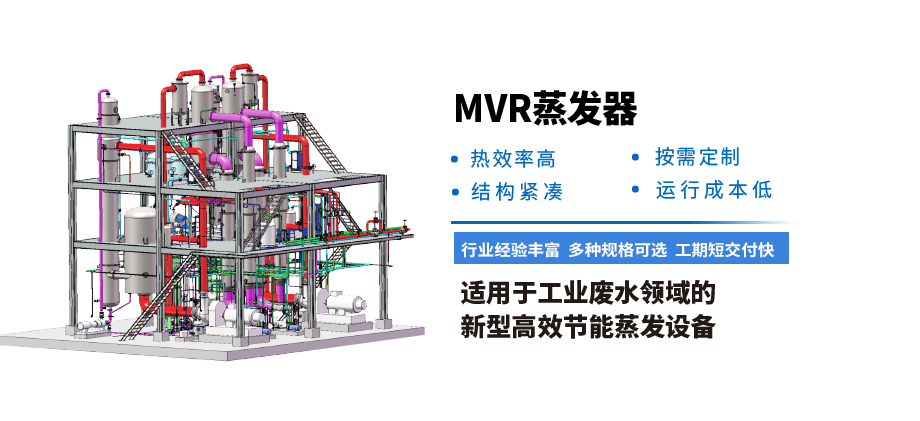 mvr蒸发系统